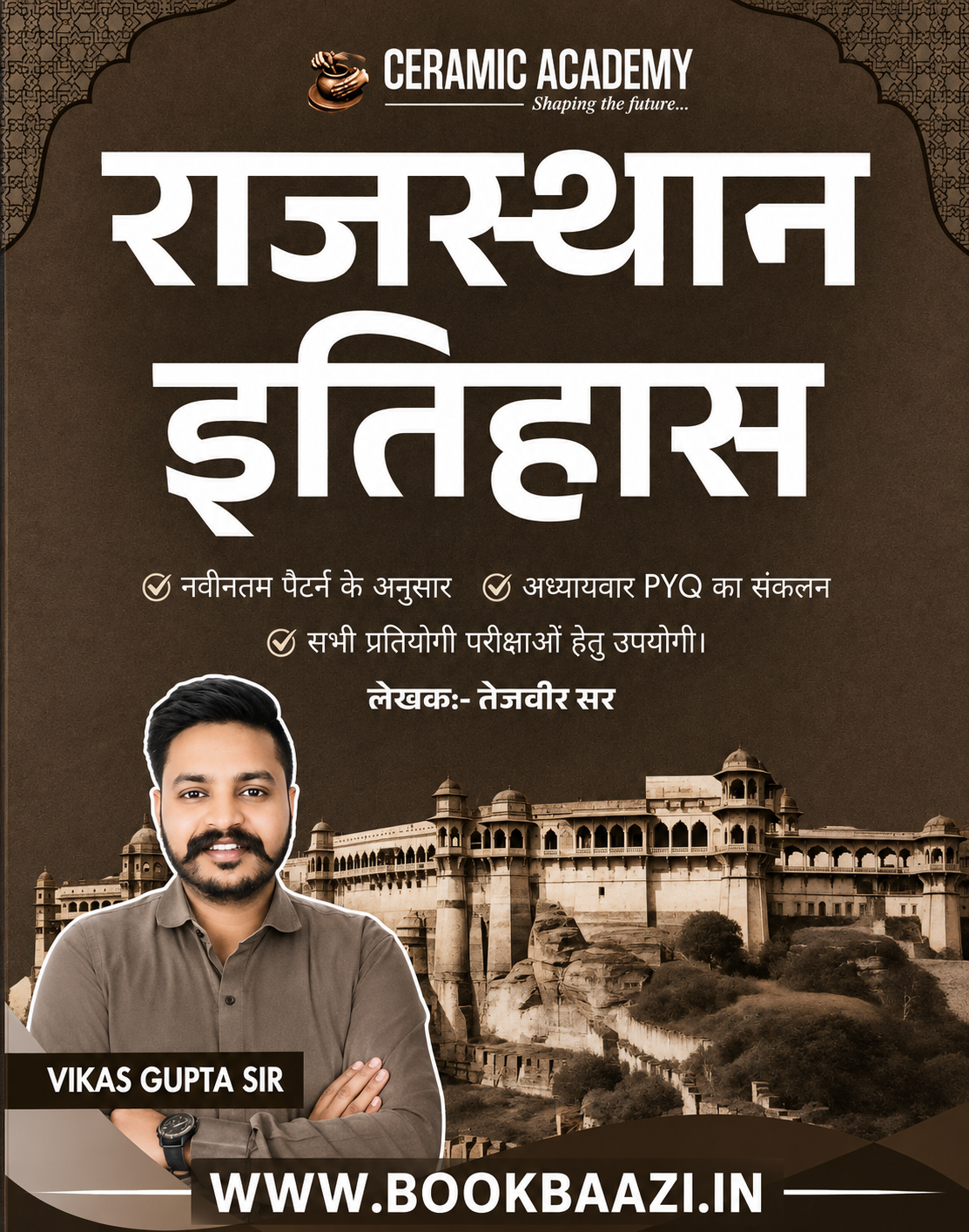 Ceramic Academy Rajasthan Itihas Book By Tejveer Sir & Vikas Gupta Sir