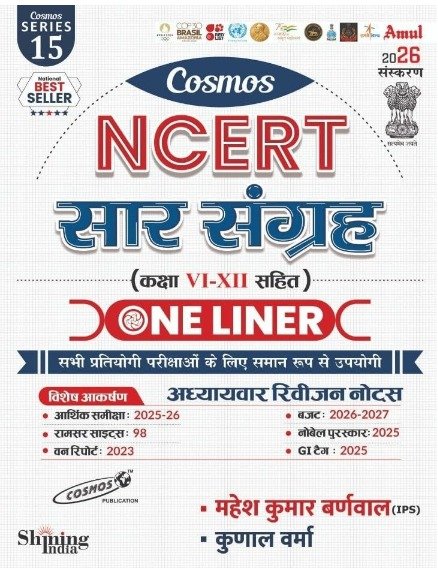 Cosmos NCERT Summary Collection (Including Classes VI–XII) ONE LINER