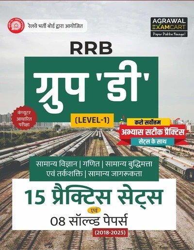 RRB Group D (Level-1) – 15 Practice Sets & 08 Solved Papers (2018–2025)