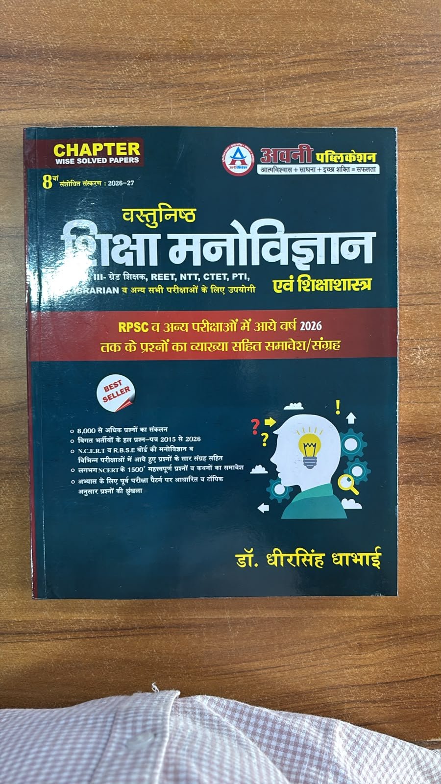 Objective Educational Psychology & Pedagogy – Chapter Wise Solved Papers