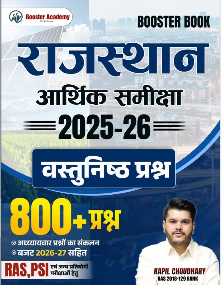 Rajasthan Economic Review 2025–26 – Objective Questions
