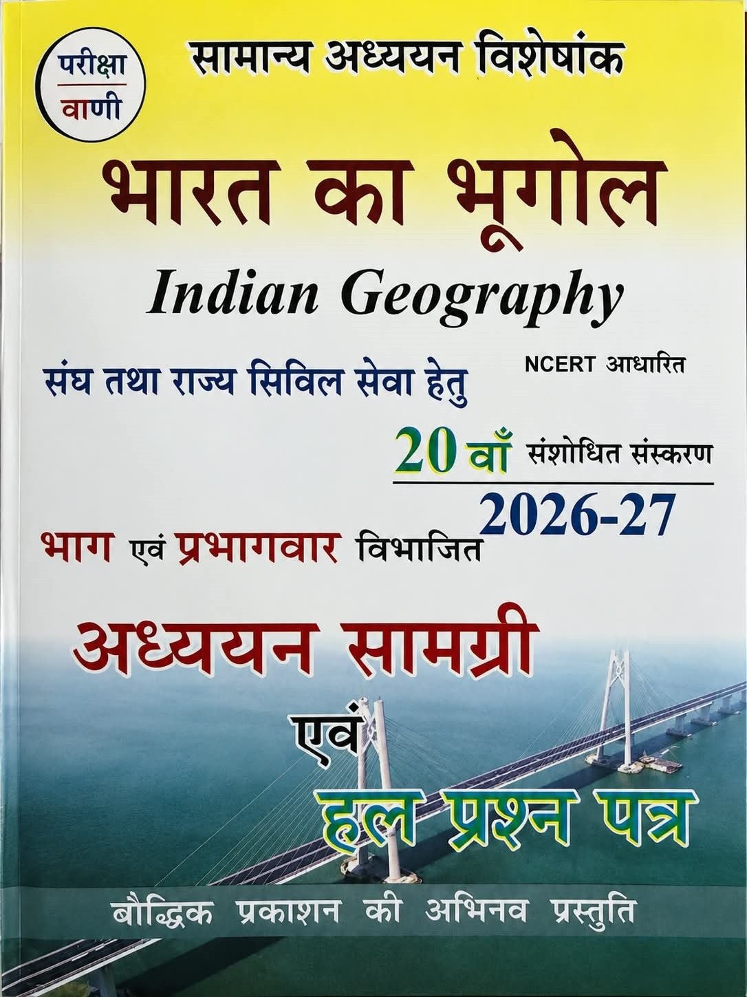 Indian Geography – Study Material & Solved Question Papers
