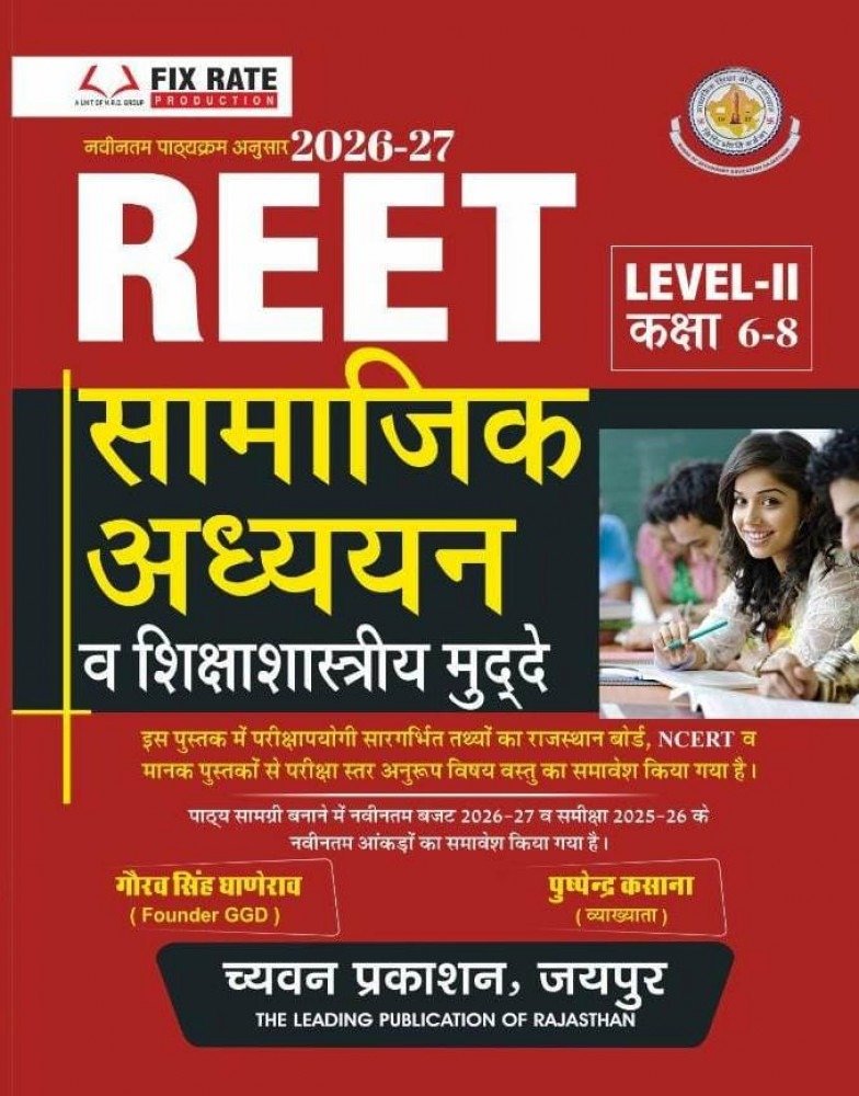 REET Social Studies & Pedagogical Issues – Level II (Class 6–8)