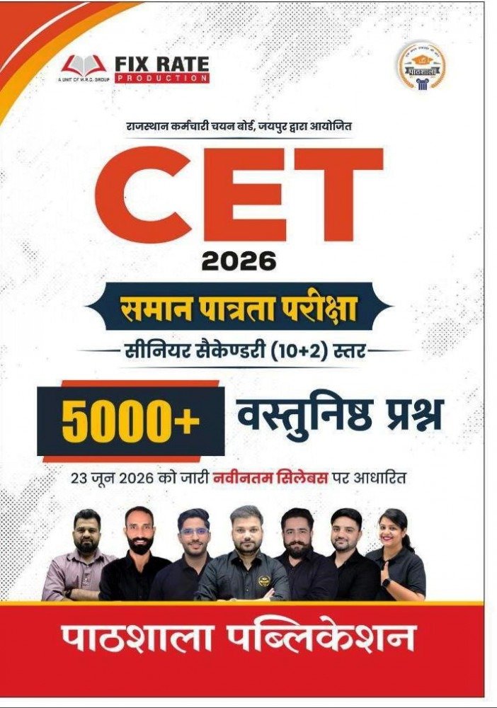 CET 2026 Common Eligibility Test – 5000+ Objective Questions