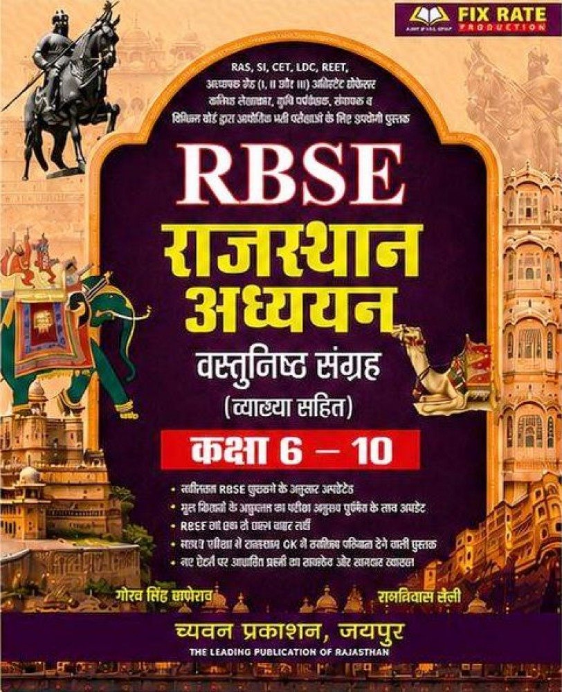 RBSE Rajasthan Studies Objective Question Collection with Explanations – Classes 6 to 10
