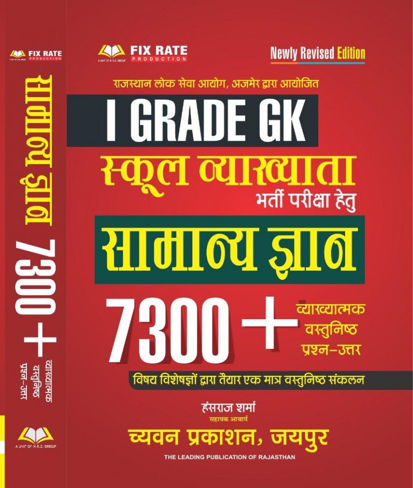 I Grade GK School Lecturer Recruitment Exam – 7300+ Objective Questions with Explanations