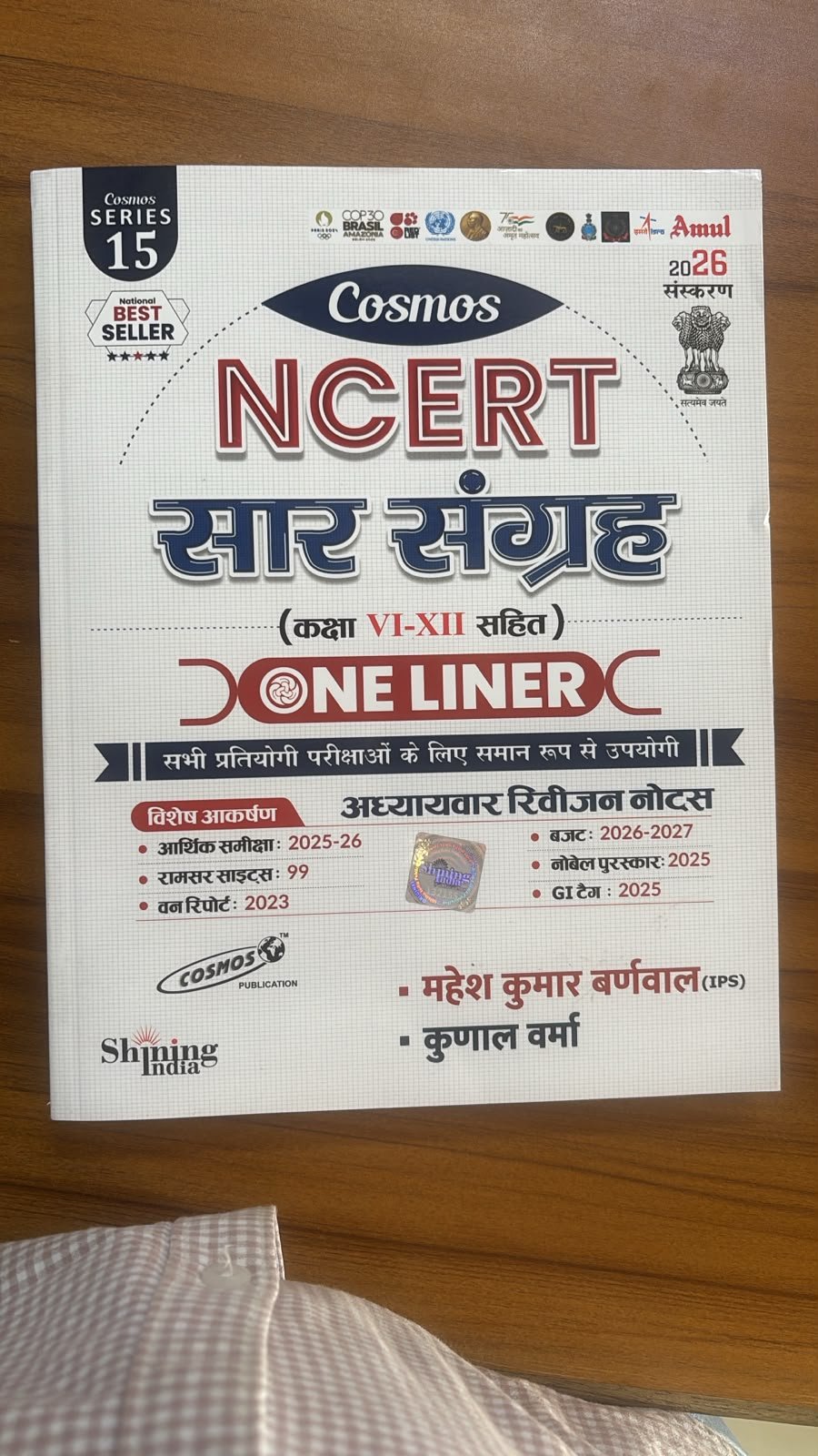 Cosmos NCERT Saar Sangrah – Class VI to XII – 2026 Edition
