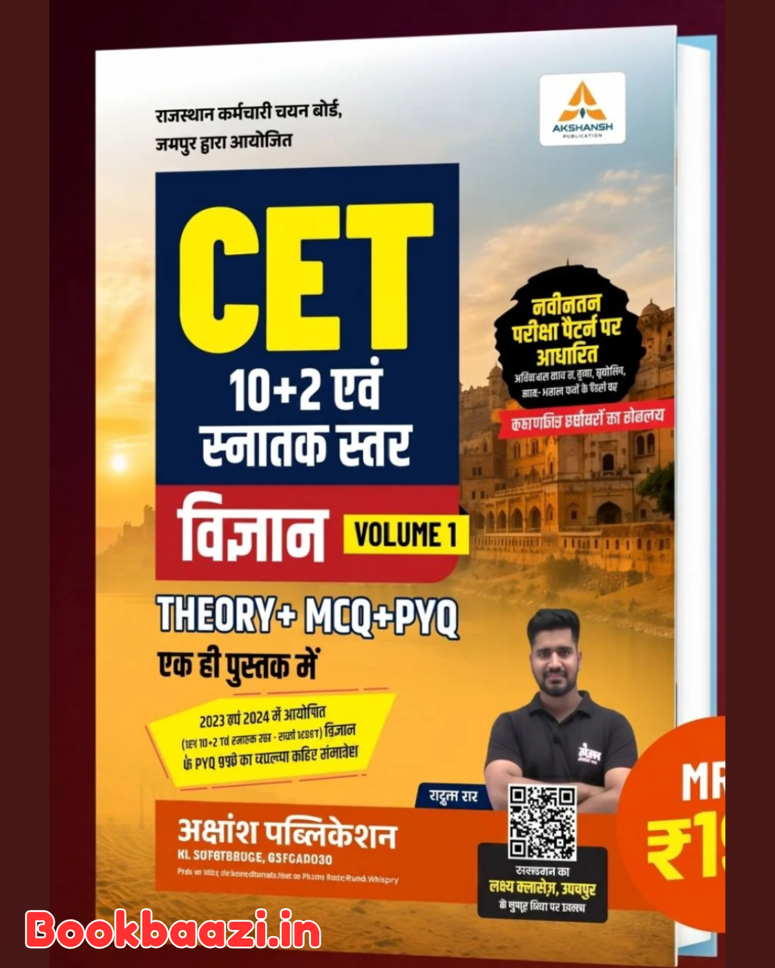 Aksansh CET 10+2 and Graduation Level Vigyan Volume 1