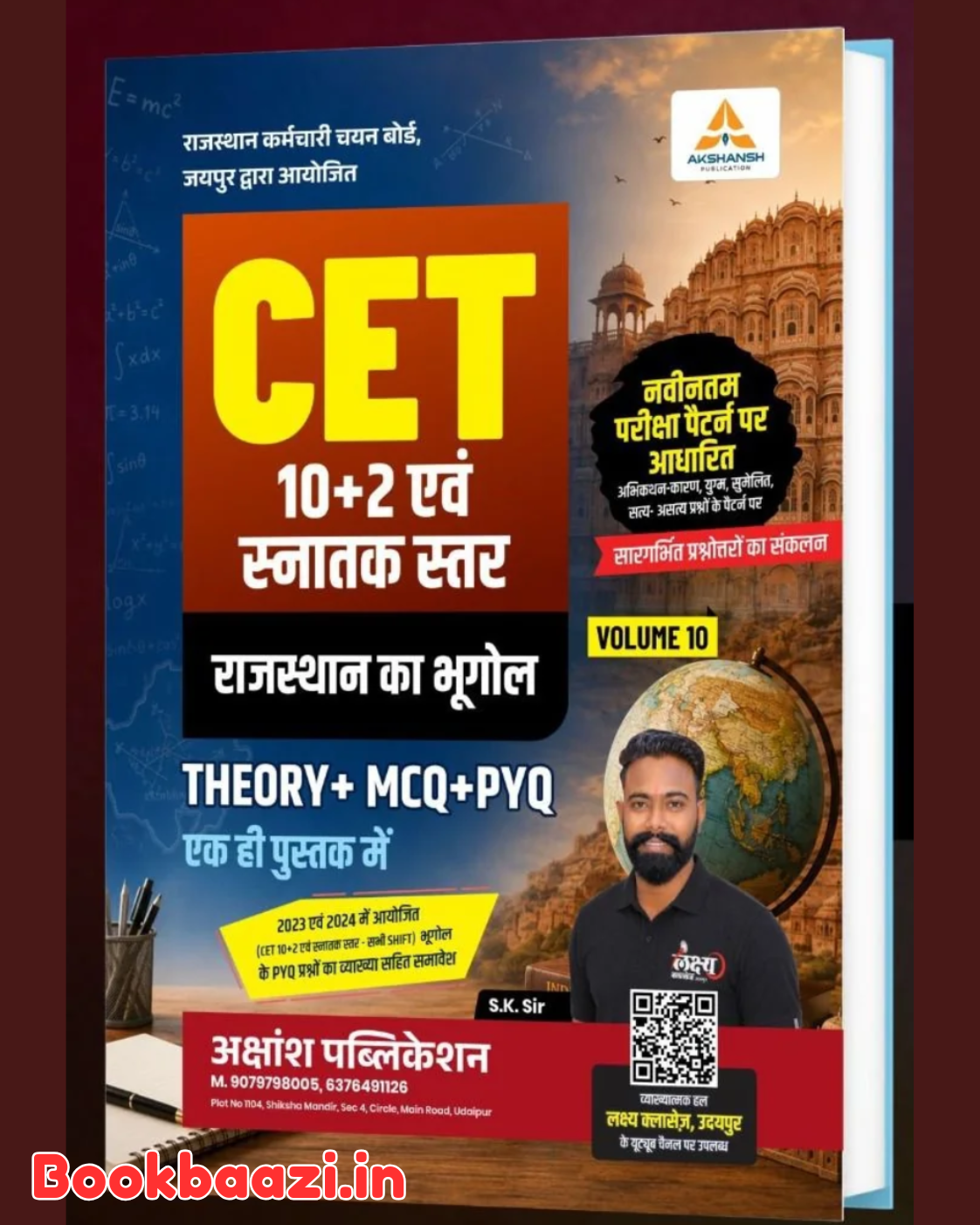 Akshansh CET Rajasthan ka Bhugol by SK Sir