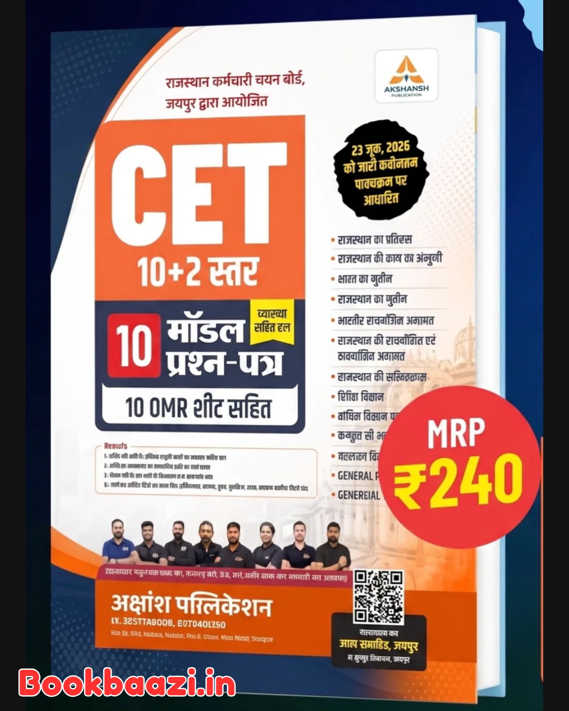 Akshansh CET 10+2 Level 10 Model Paper 2026