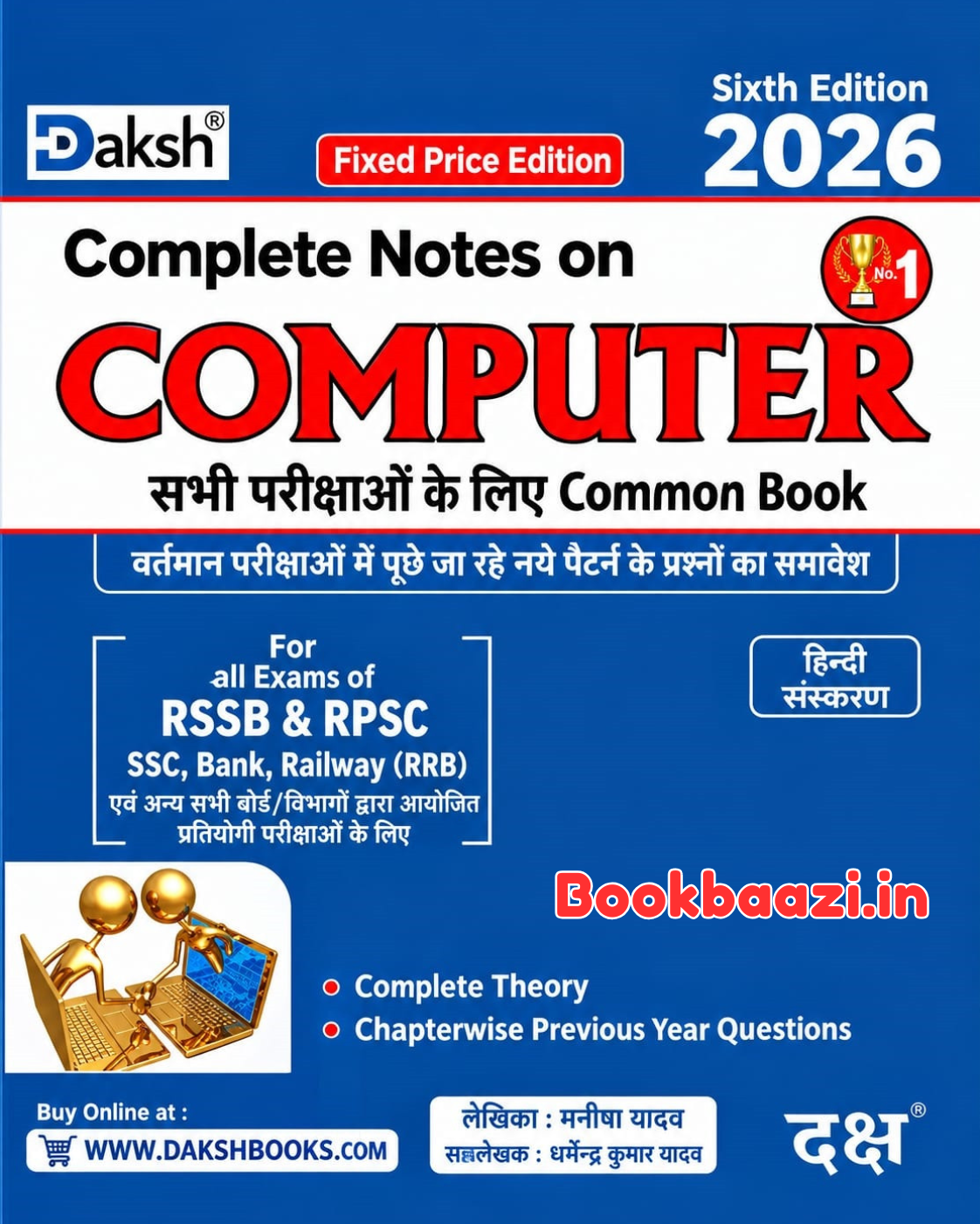 Daksh Complete Notes on Computer 2026