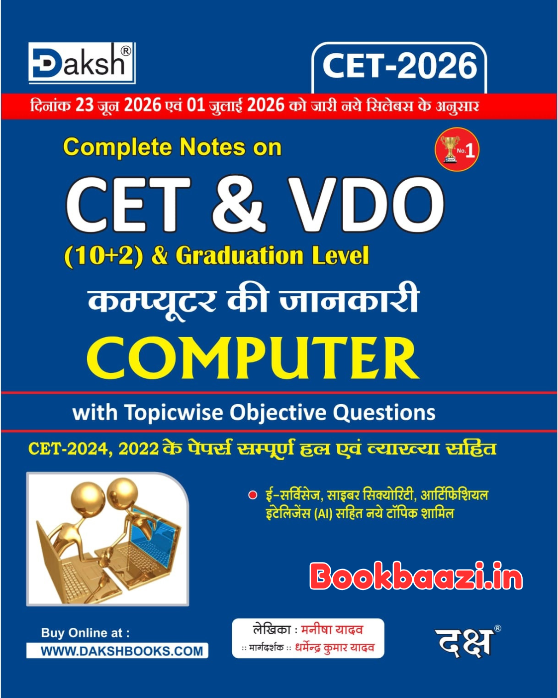 Daksh CET VDO Computer 2026