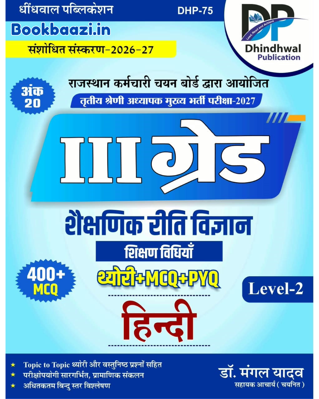 Dhindhwal Third Grade Hindi Saiksanik Riti Vigyan Level 2 2026