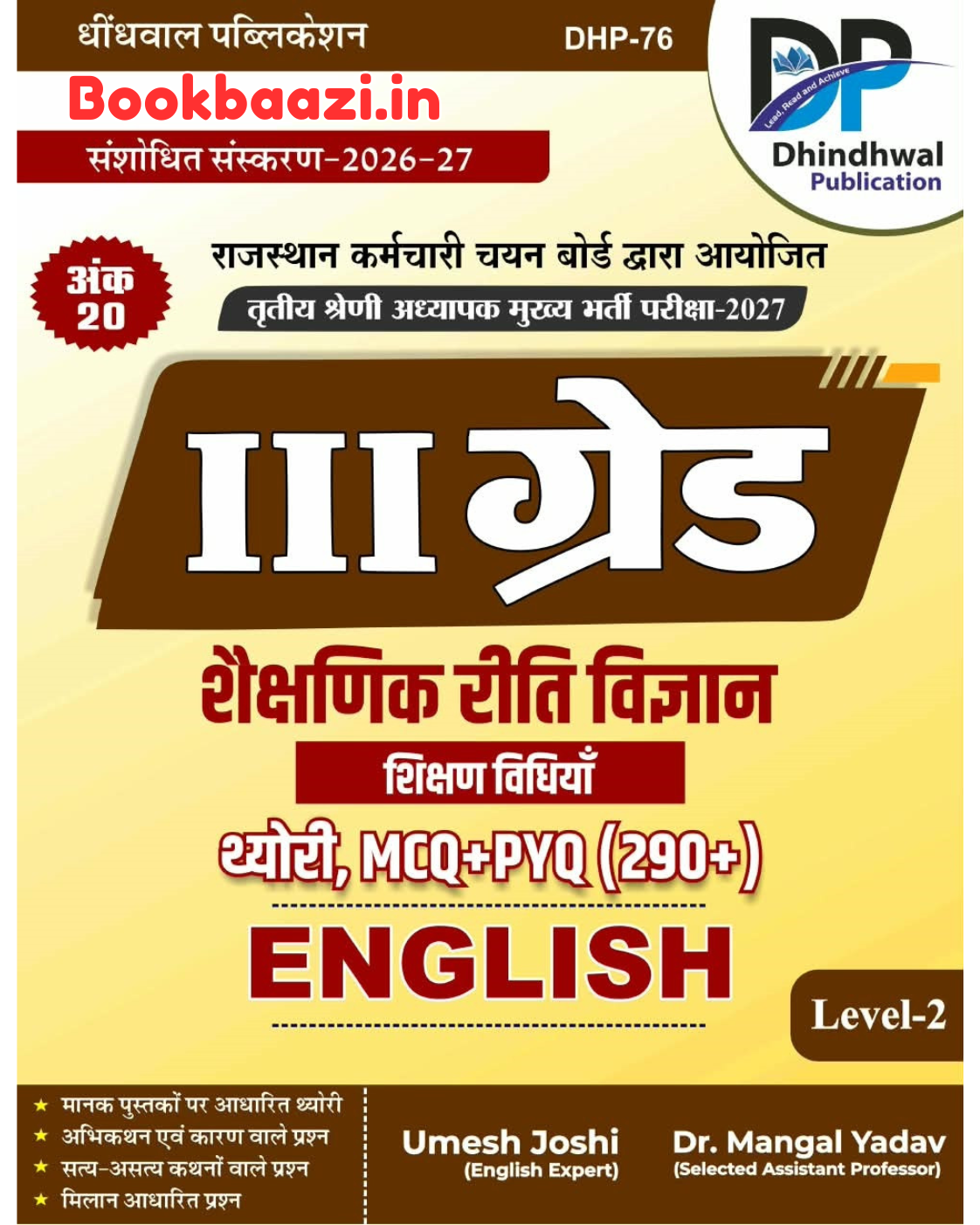 Dhindhwal Third Grade English Saiksanik Riti Vigyan Level 2