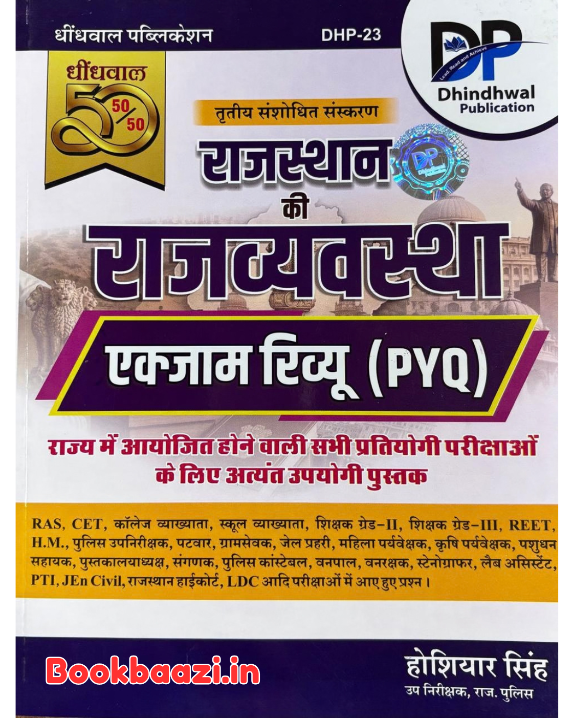 Dindhwal Rajasthan ki Rajvyavastha Exam Review PYQ 3rd Edition 2026 by Hosiyar Singh