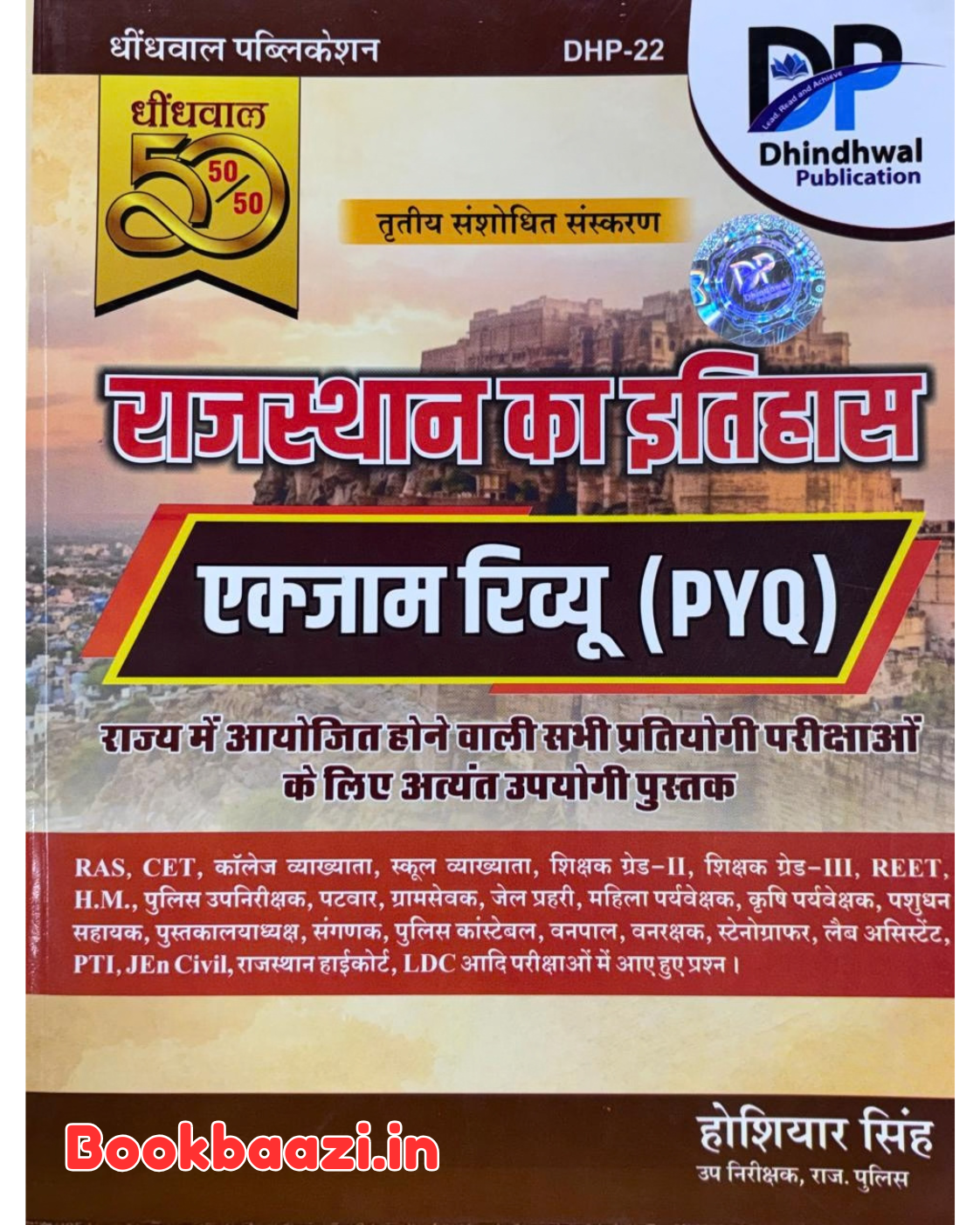 Dindhwal Rajasthan ka Itihas Exam Review PYQ Third Edition 2026 by Hosiyar Singh