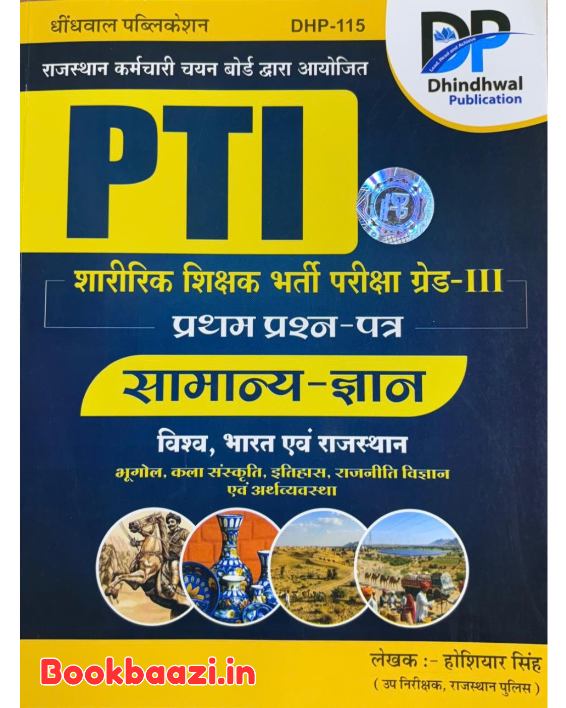 Dindhwal PTI Grade III GK Fist Paper 2026