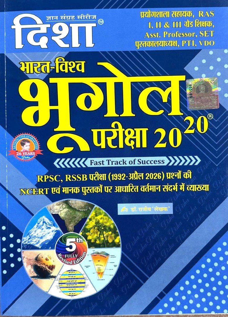 Disha Bharat vishwa Bhugol Pariksha 20-20 5th Edition 2026
