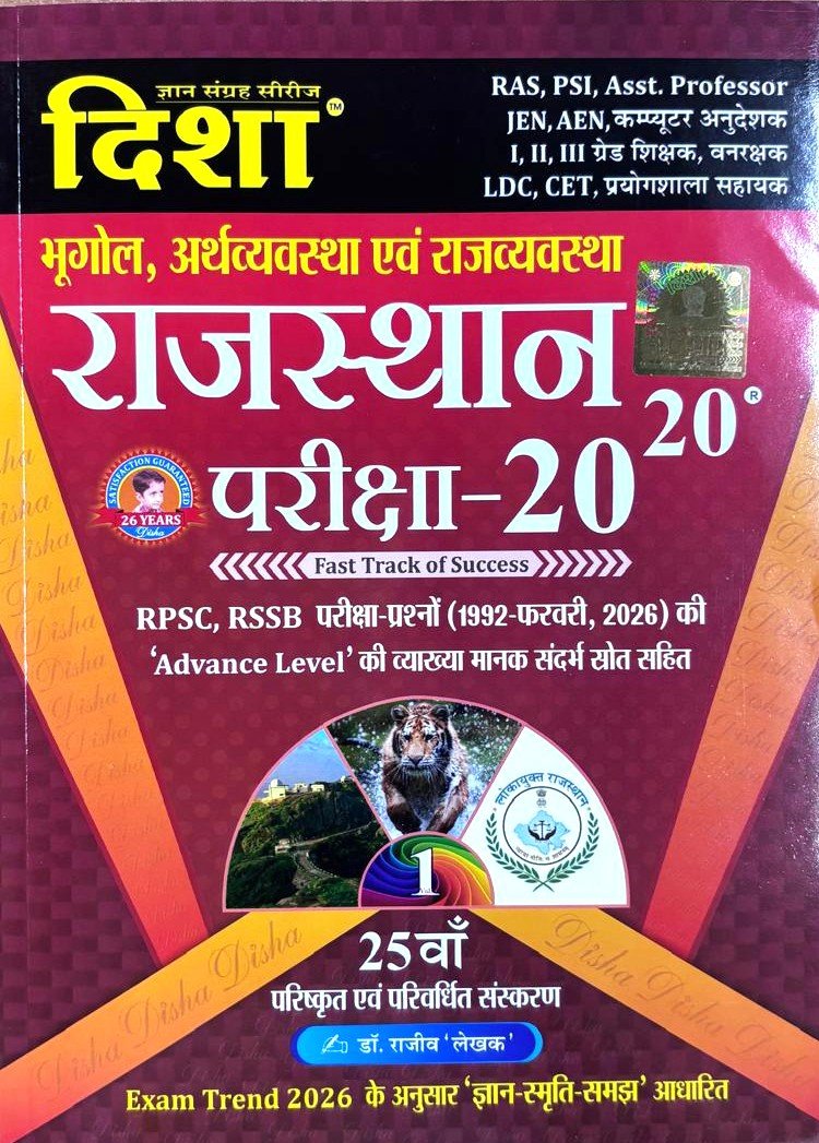 Disha Rajasthan Bhugol Arthvyavastha 25 Edition 2026