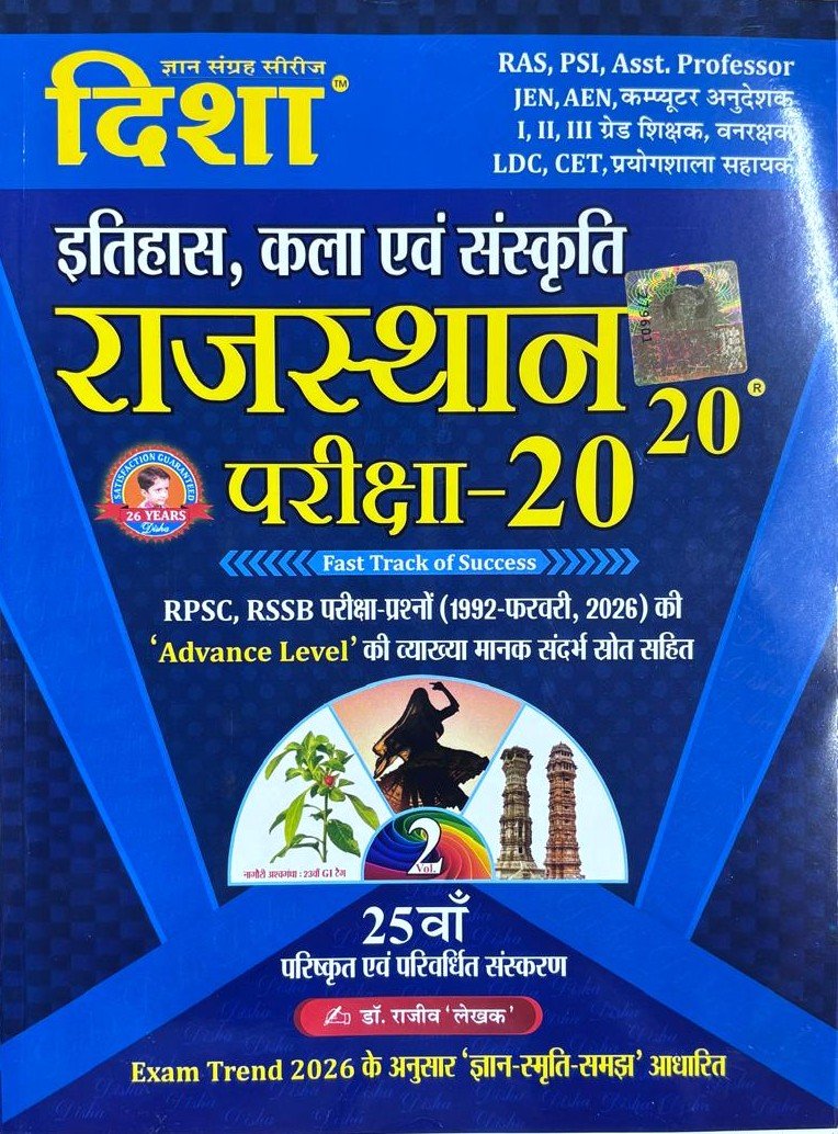 Disha Rajasthan Itihas Kala Sanskriti 25 Edition 2026
