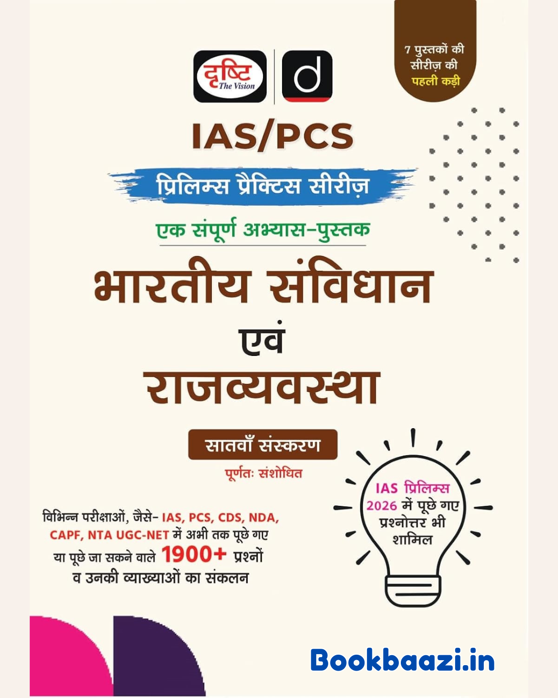 Drishti IAS PCS Bhartiye Samvidhan evm Rajvyavastha Prelims Practice Series 7th Edition 2026