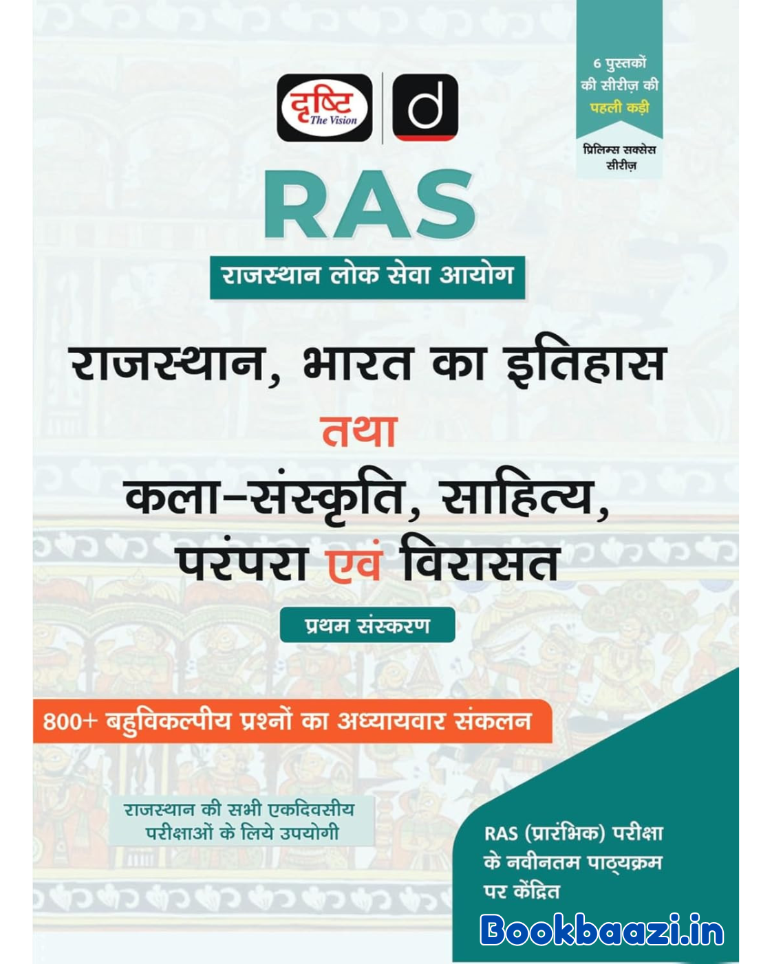 Drishti RAS Rajasthan ka Itihas Kala Sahitya Parampara 1st Edition 2026