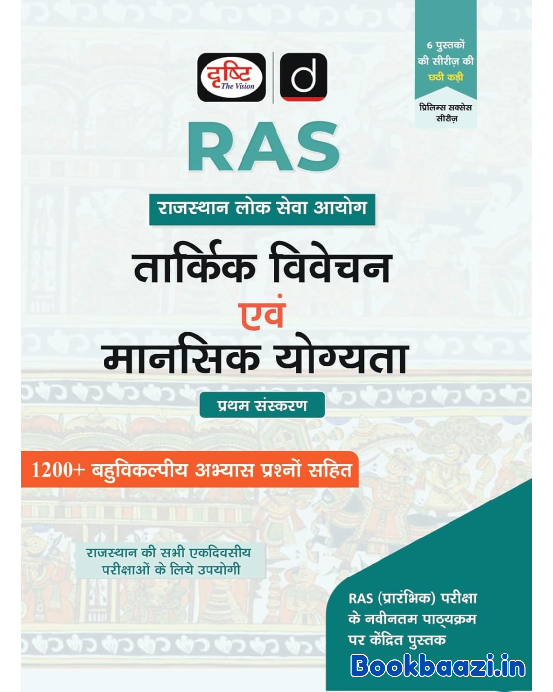Drishti RAS Tarkik Vivechan evm Mansik Yogyata 2026