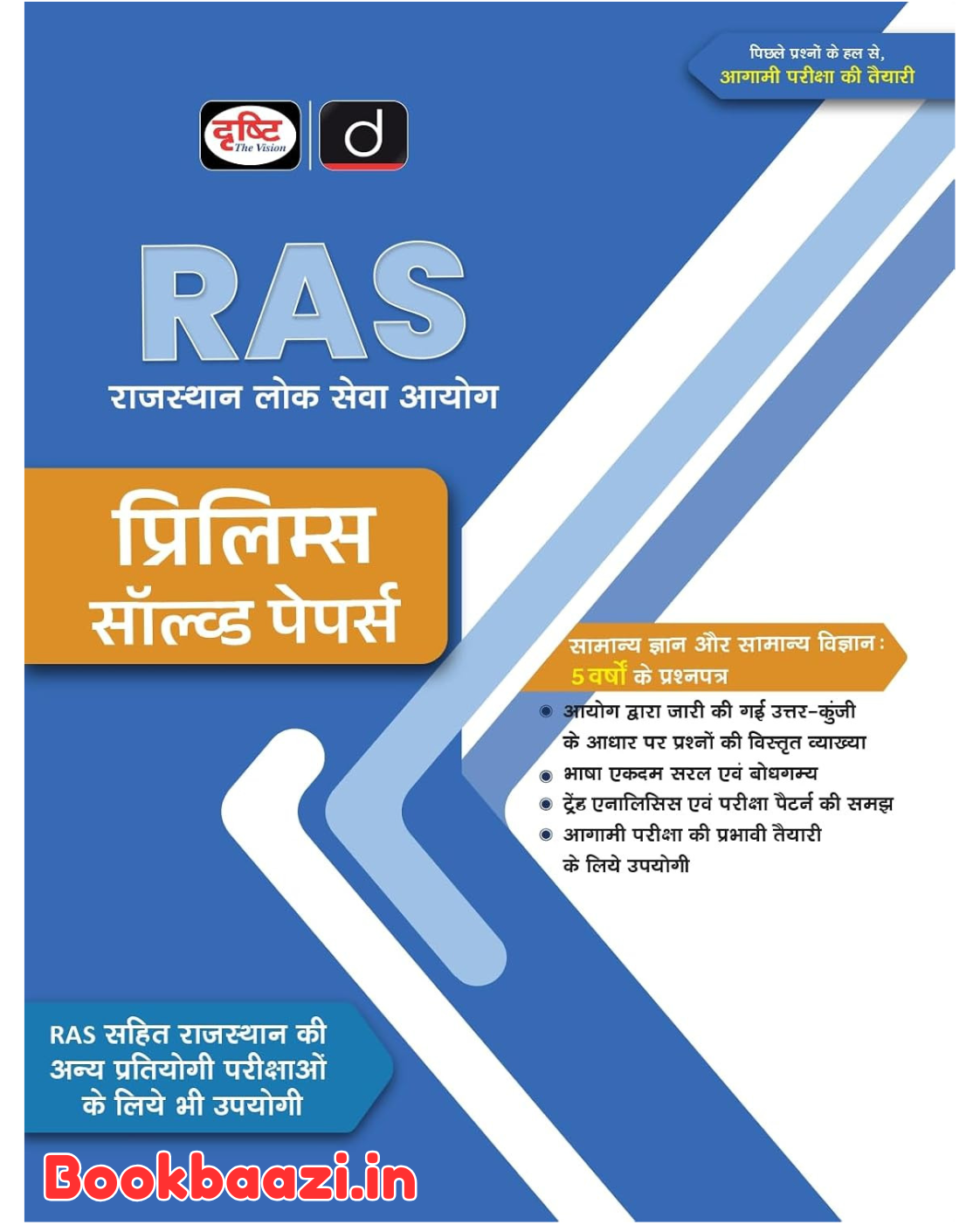 Drishti RAS Prelims Solved Papers 2026 Edition