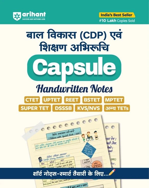 बाल विकास (CDP) एवं शिक्षण अभिरुचि Capsule – Handwritten Notes