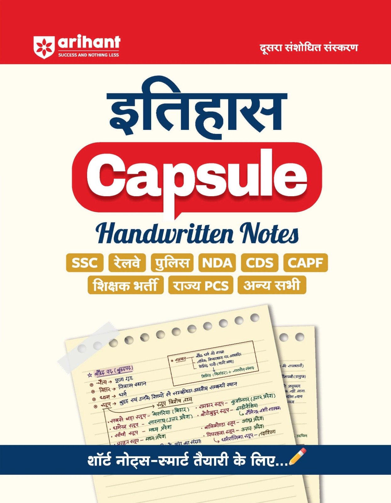 इतिहास Capsule – Handwritten Notes