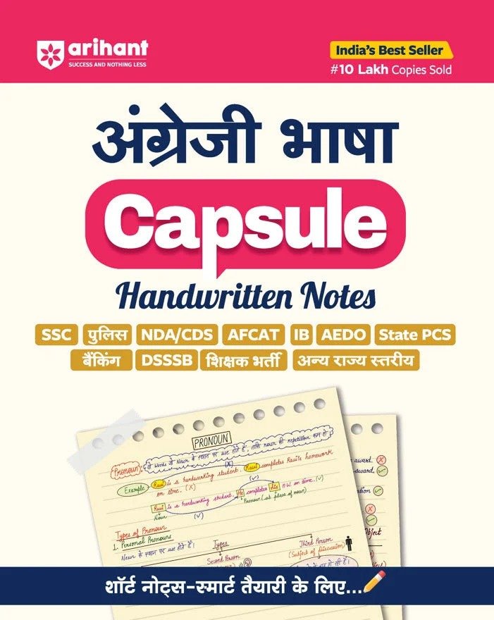 अंग्रेजी भाषा Capsule – Handwritten Notes