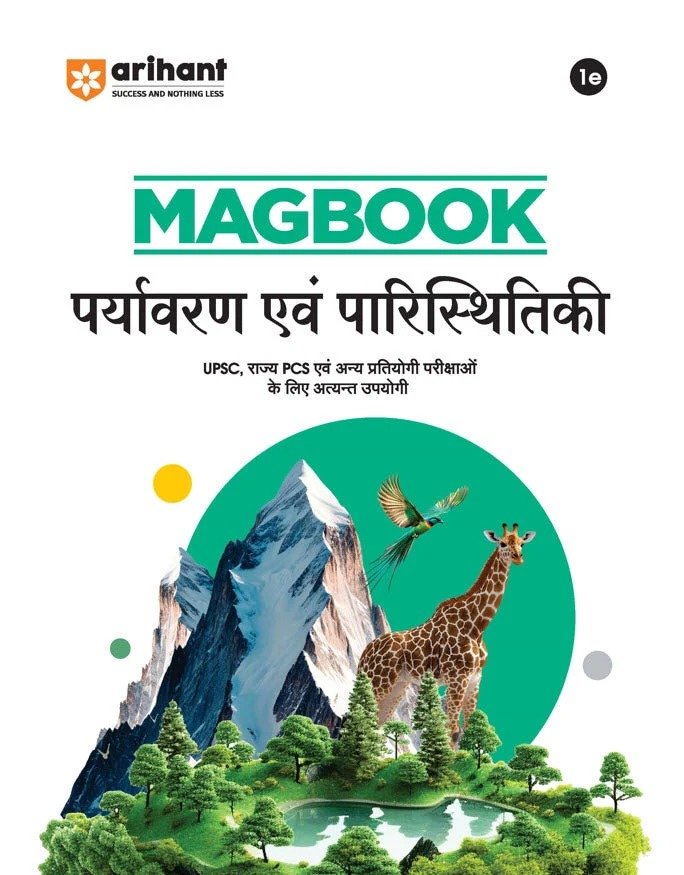 MAGBOOK पर्यावरण एवं पारिस्थितिकी