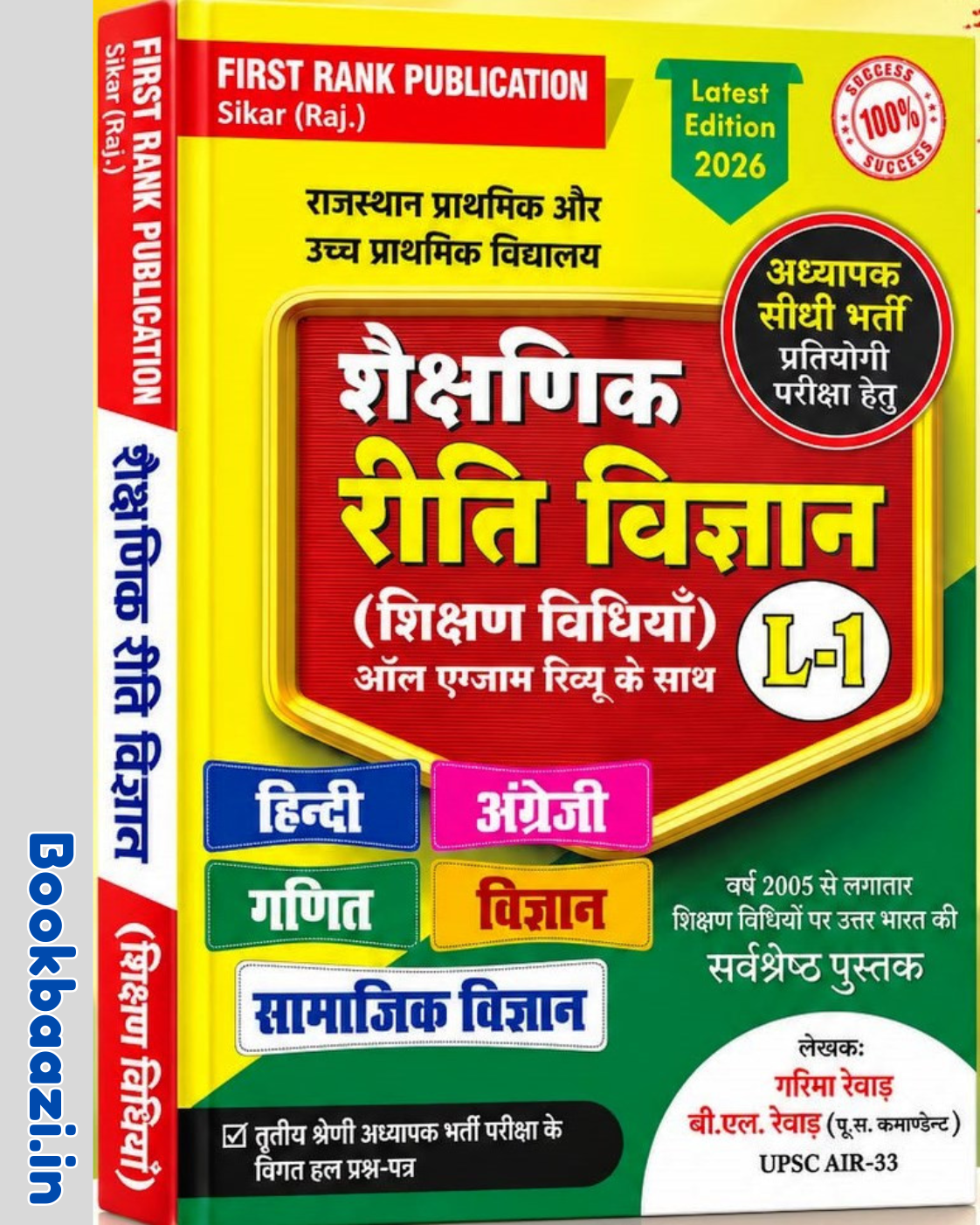 First Rank Saiksanik Riti Vigyan Level 1 Edition 2026