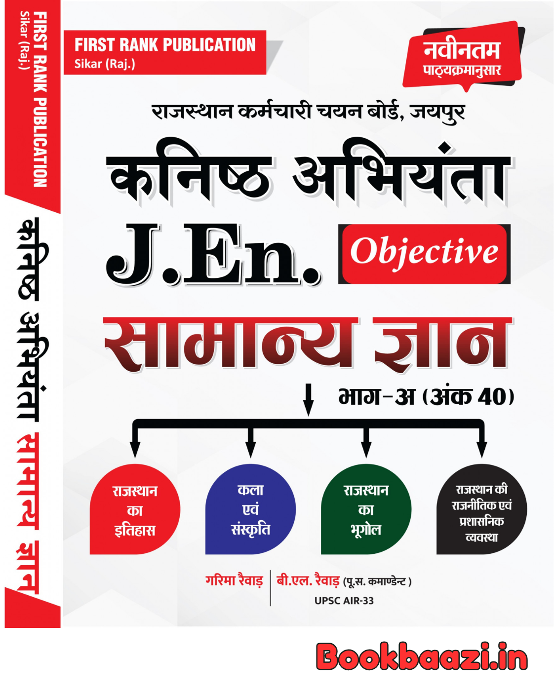 First Rank J.En Objective Samanya Gyan 2026 Edition