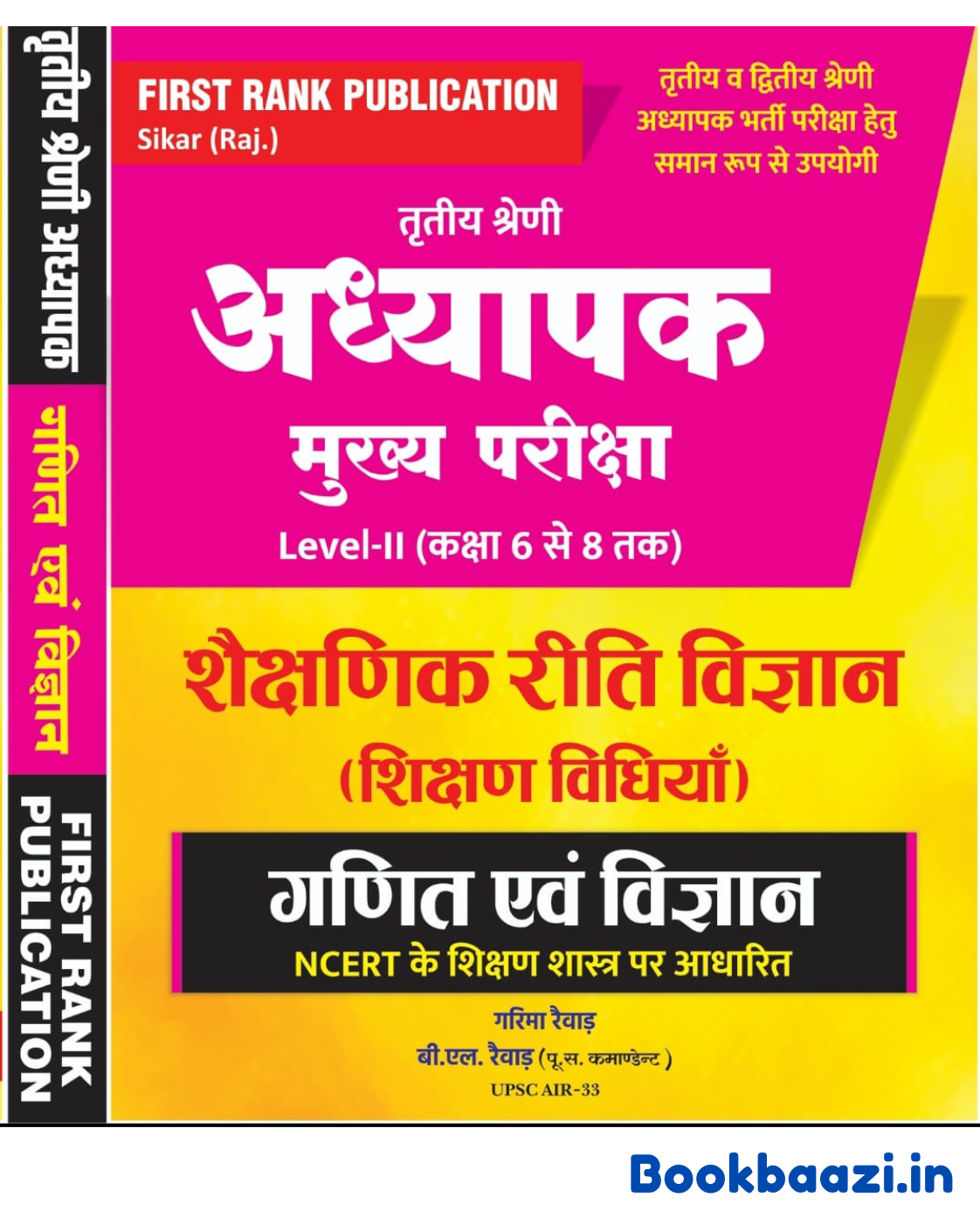 First Rank Third Grade Level 2 Ganit Vigyan Saiksanik Riti Vigyan 2026 by Garima Raiwar