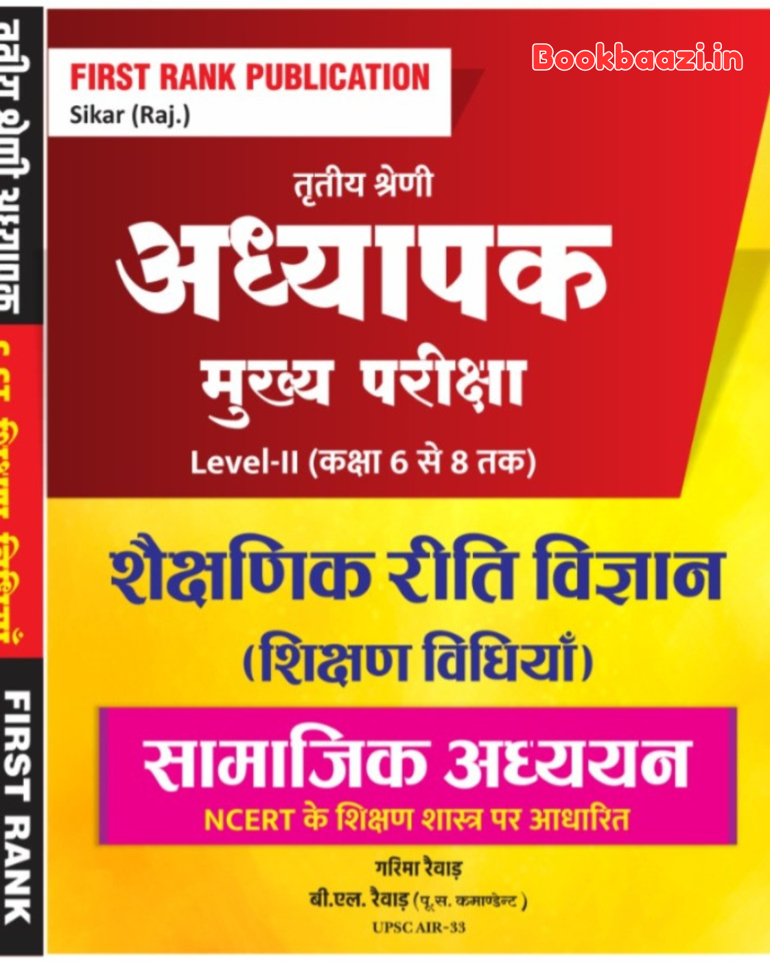 First Rank Third Grade Level 2 Samajik Addhyan Saiksanik Riti Vigyan
