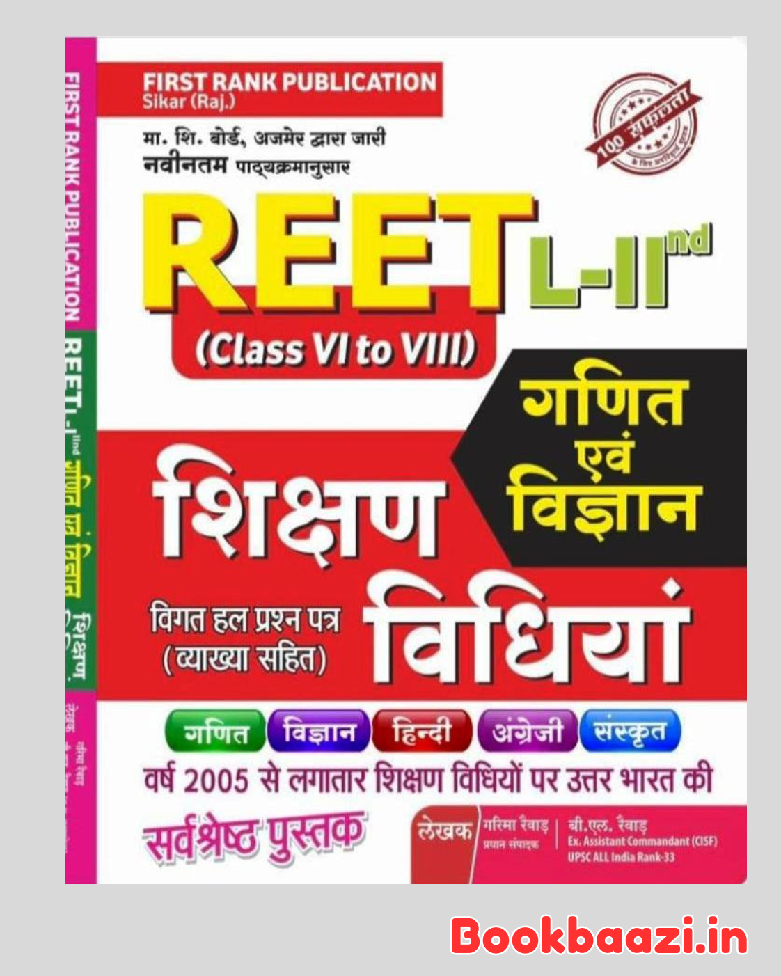 First Rank REET Level 2 Ganit Vigyan Sikshan Vidiya