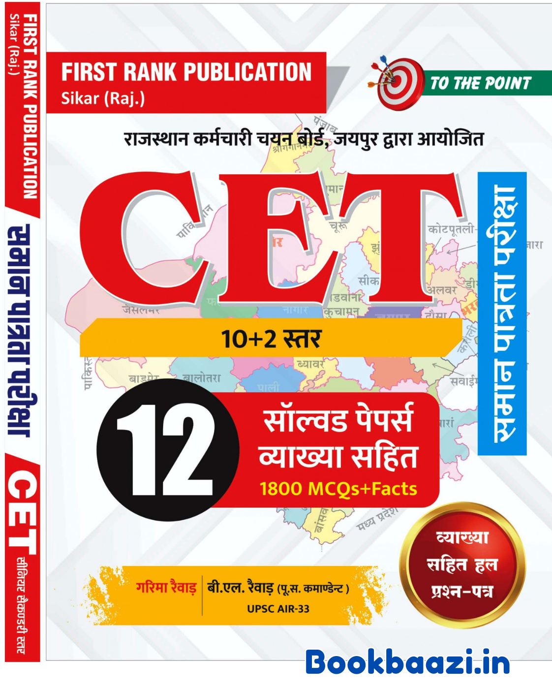 First Rank CET 10+2 Level 12 Solved Papers with Explanation 2026