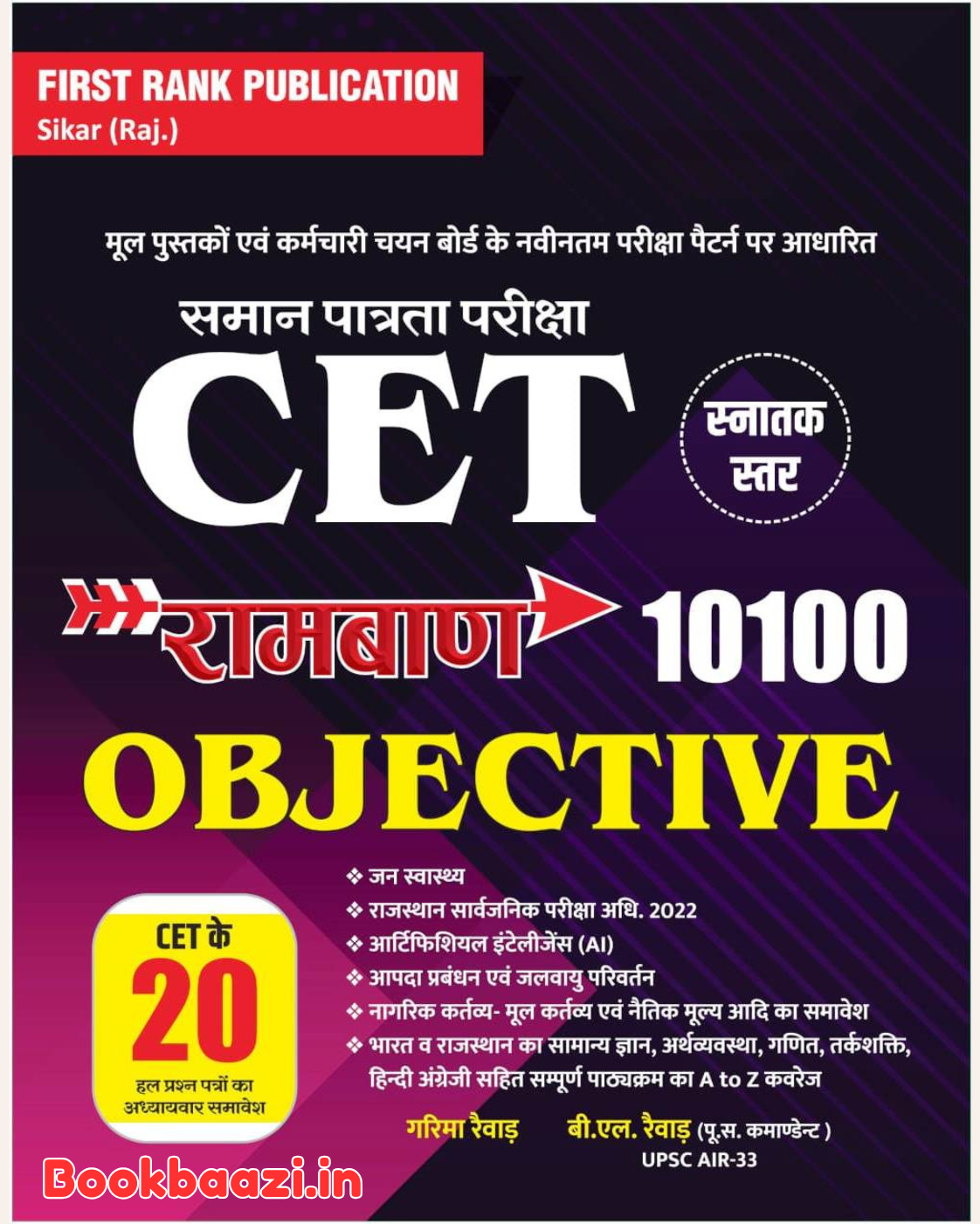 First Rank CET Graduation Level Ramban  10100 Objective 2026