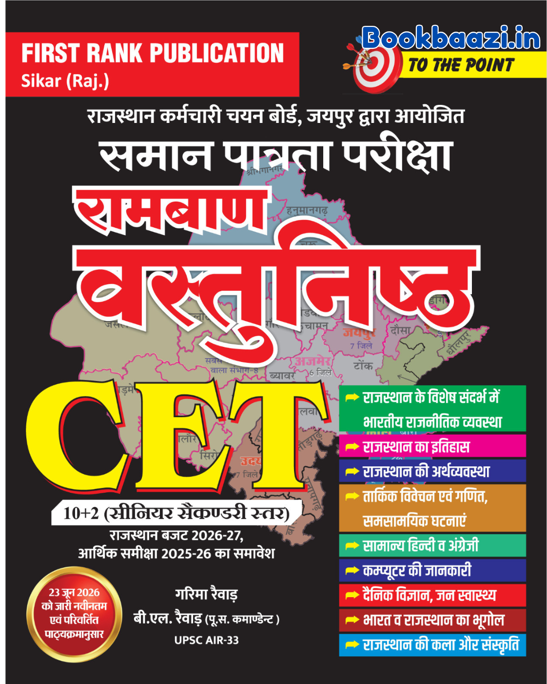 First Rank CET 10+2 Level Ramban Vastunisth 2026