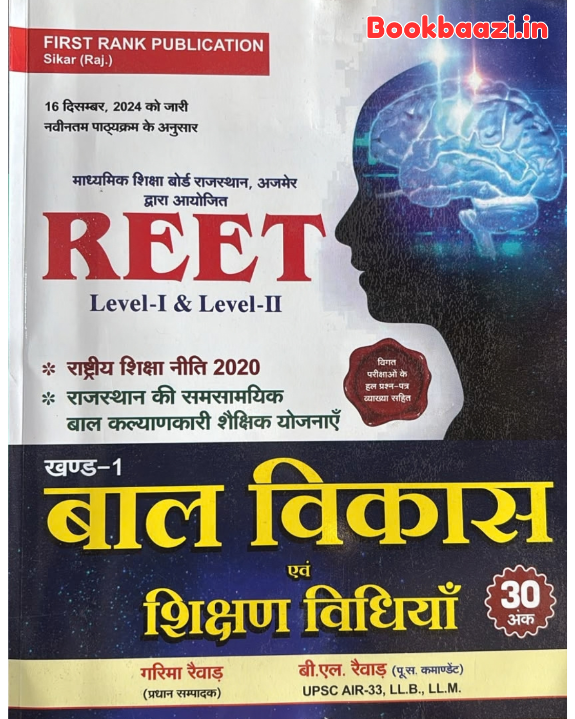 First Rank REET Manovigyan Baal Vikas evm Sikshan Vidiya