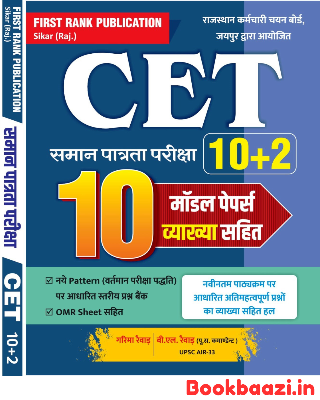 First Rank CET 10+2 Level 10 Model Papers