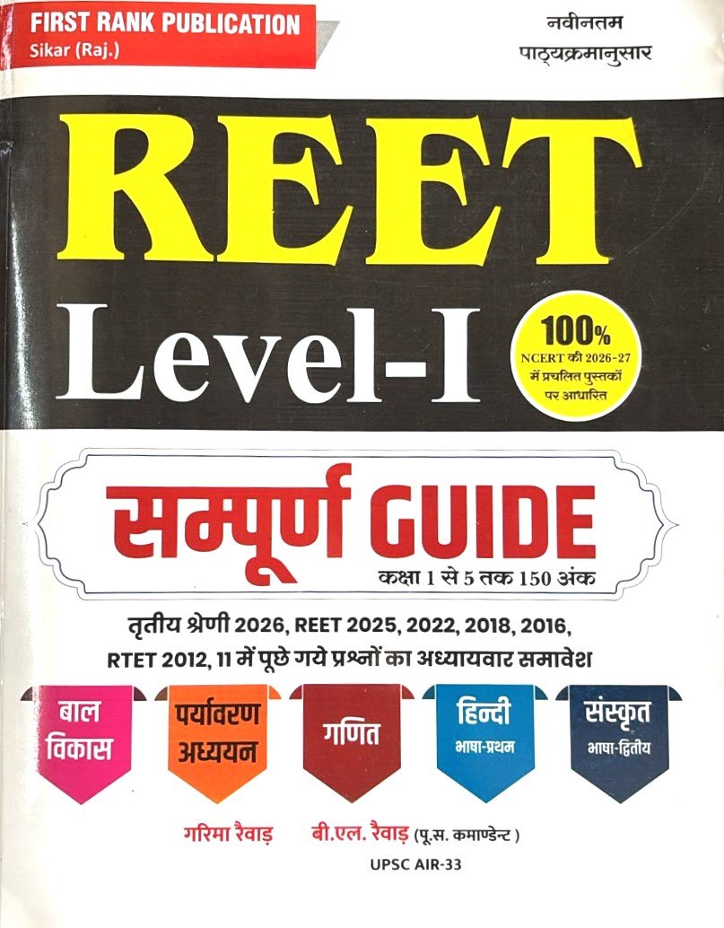 First Rank REET Level 1 Complete Guide 2026