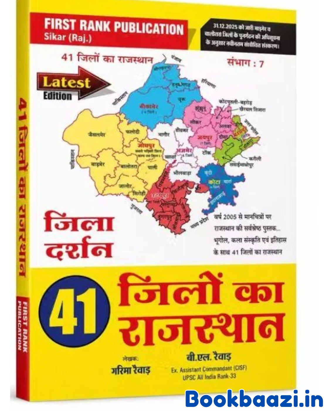 First Rank Jila Darshan 41 Jilo ka Rajasthan 2026