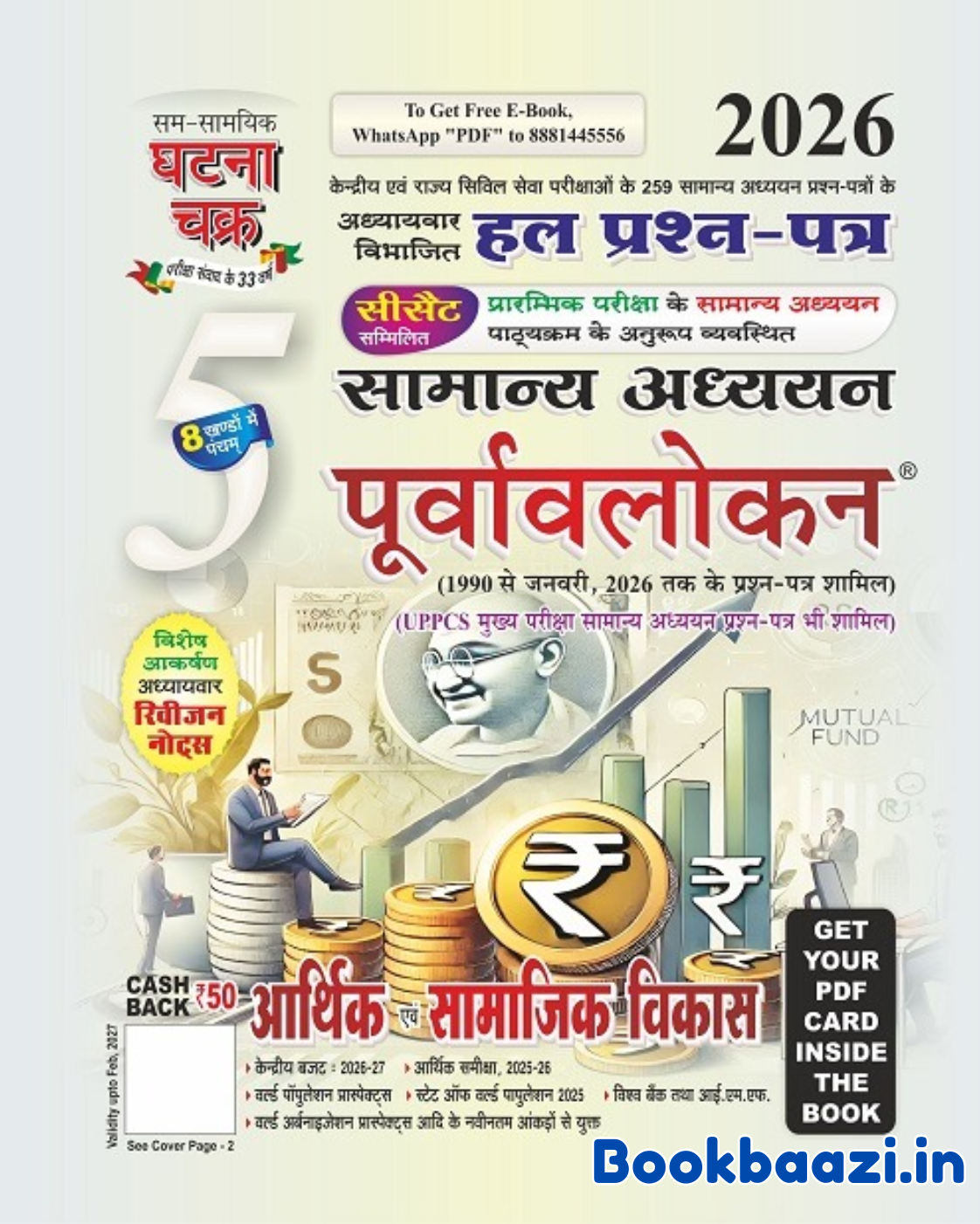 Ghatna Chakra Aarthik evm Samajik Vikas 2026 Hindi Medium