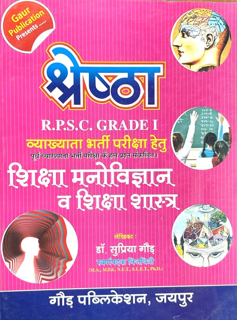 Gaur Shrestha First Grade Siksha Manovigyan
