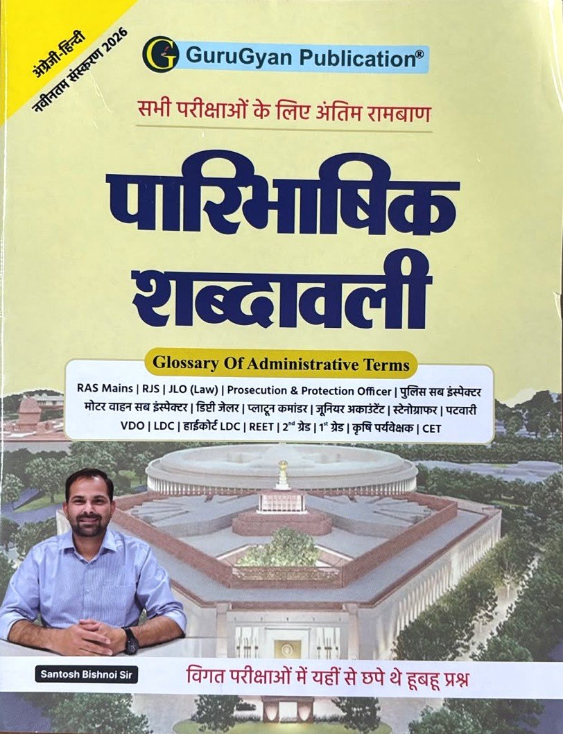 GuruGyan Paribhashik Shabdabli English-Hindi 2026 Edition by Dinesh Bishnoi Sir