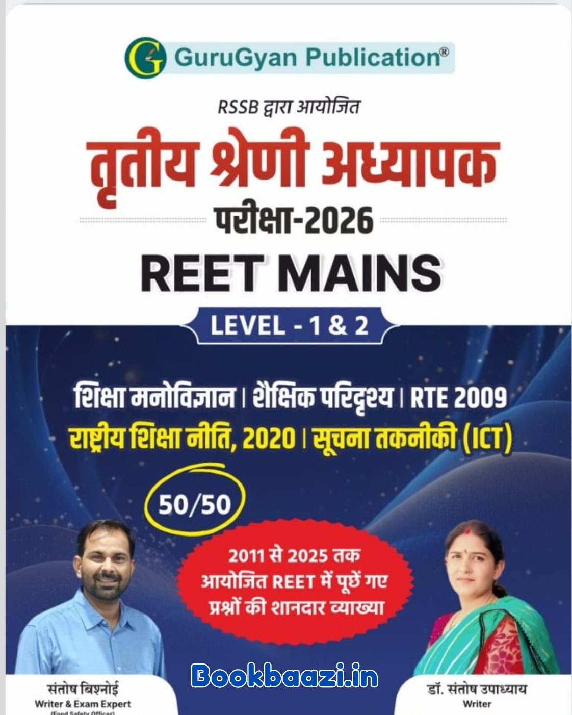 GuruGyan Publication Third Grade REET Mains Level 1 & 2 Siksha Manovigyan Saikshik Paridarshay 2026