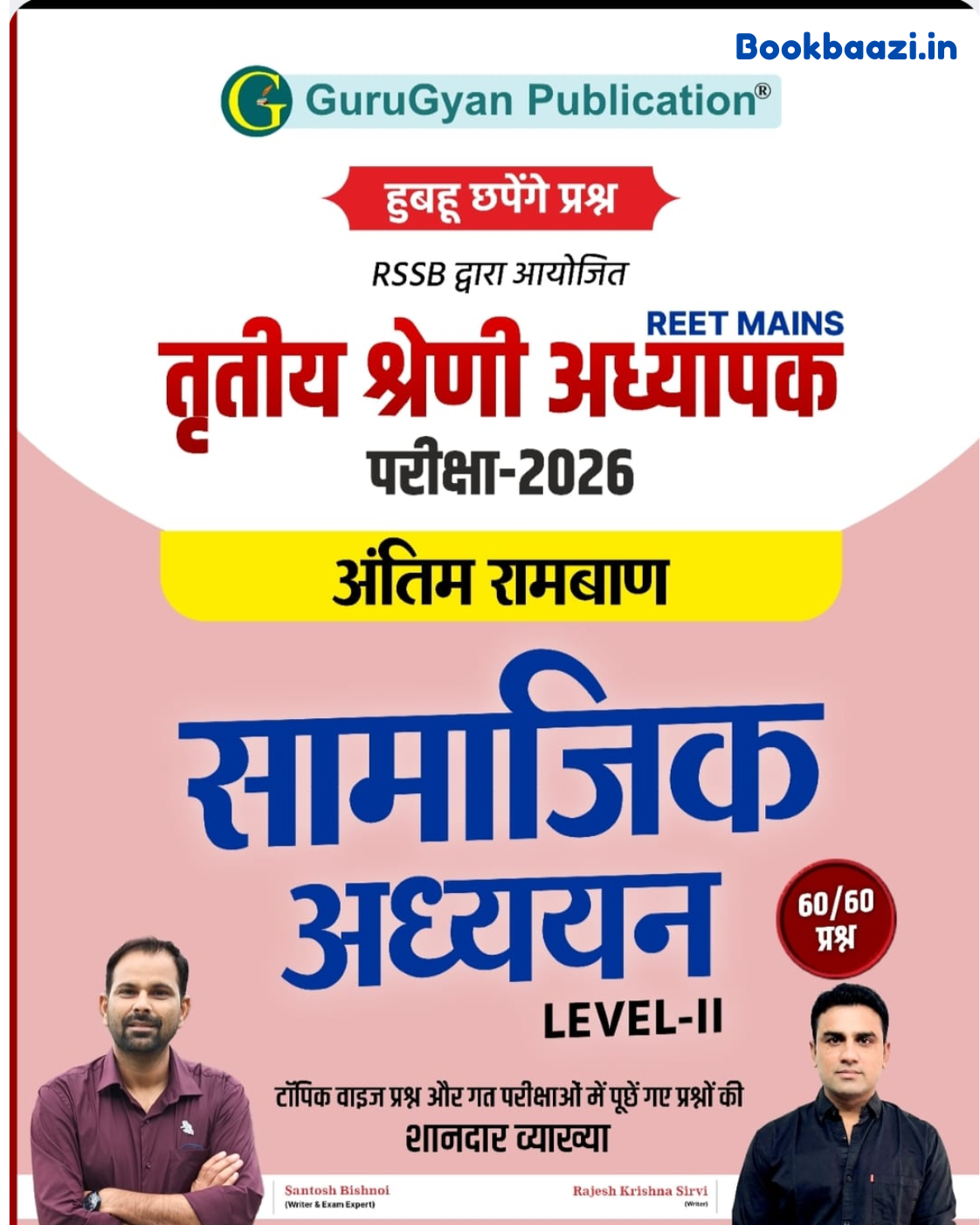 GuruGyan Third Grade Samajik Addhyan Level 2 Antim Ramban 2026
