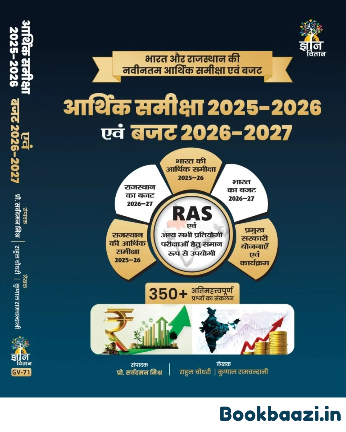 Gyan Vitan Aarthik Samiksha 2025-2026 Budget 2026-2027